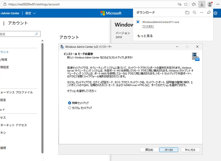 画面3 WAC(v2)2410からのアップグレードは、現状、新規インストールと同じ方法で