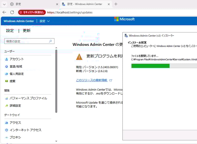 画面4 既にサポートが終了しているWAC(v2)2311には、新バージョン2511(ビルド2.6.2.6)の案内が