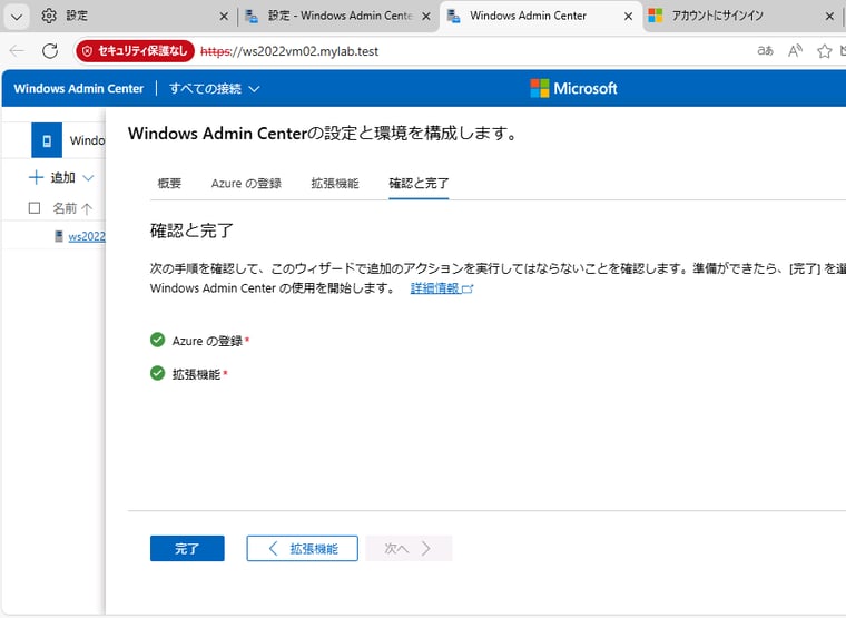 画面5 アップグレード後、Azureへの登録と拡張機能の更新が要求され、これらの完了すると新バージョン2511の使用を開始できるようになった