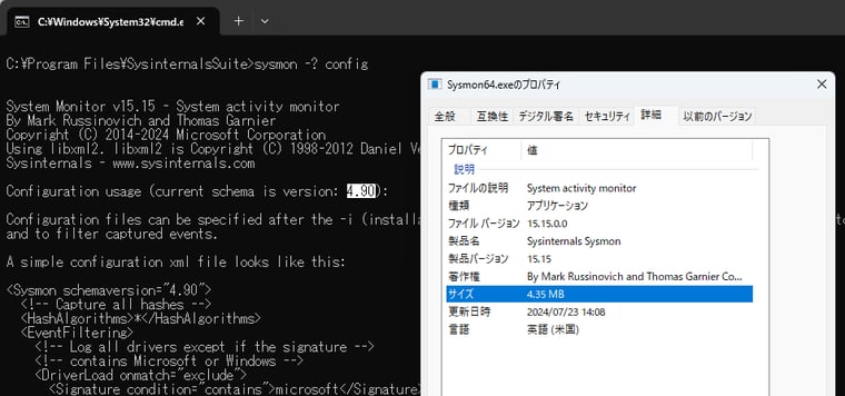 画面5　Windows SysinternalsのSysmon v15.15のスキーマバージョンは4.90