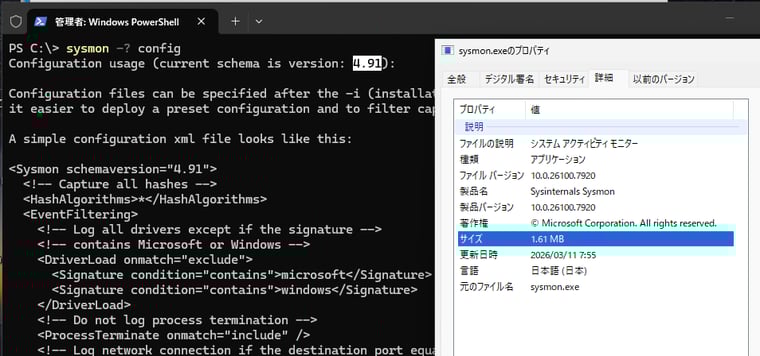 画面6　Windows組み込みのSysmon。スキーマバージョンは4.91