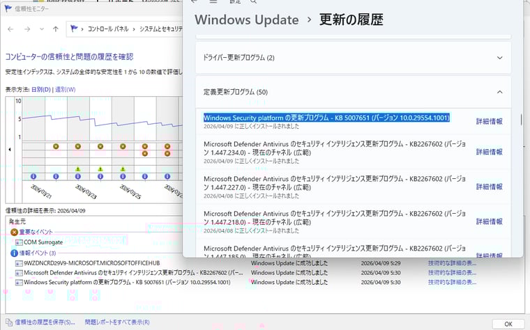 画面2　Windowsセキュリティアプリの更新。更新の履歴にない場合は、信頼性モニター（perfmon /rel）で確認できるはず