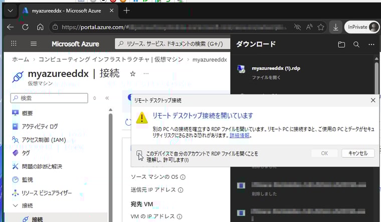 画面1　2026年4月のセキュリティ更新プログラムのインストール後、初めてのRDPファイルの使用で表示される周知目的のダイアログボックス