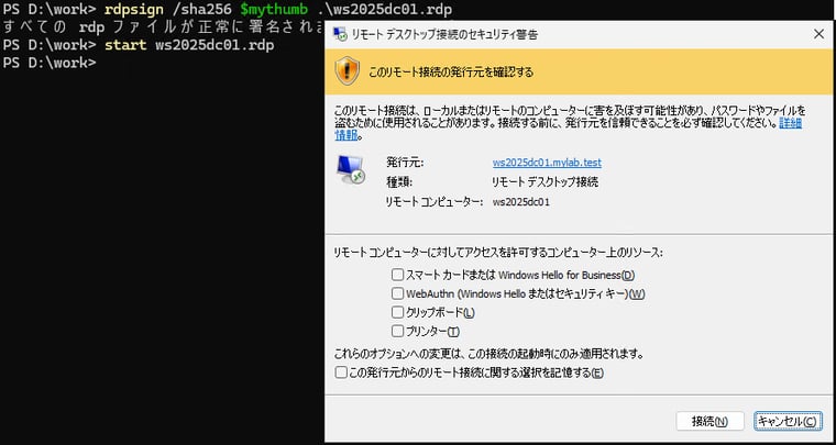    画面4　署名されたRDPファイルの場合のセキュリティ警告ダイアログボックス。ローカルリソースの使用は既定ですべてオフなのは同じ