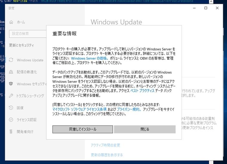 画面2　「今すぐダウンロードしてインストール」をクリックすると、インプレースアップグレードに関する注意事項が表示される。「同意してインストール」をクリックすると、インストールが始まる