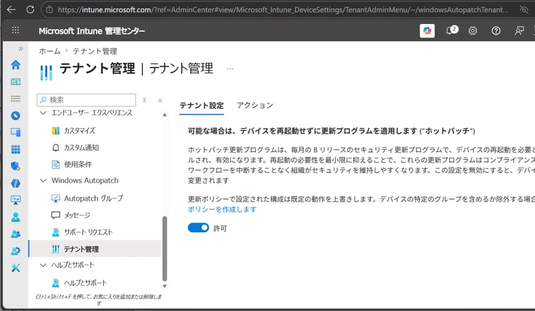 画面1 Windows Autopatchでは、2026年5月からホットパッチが既定で有効。2026年のベースラインの更新月は1月(終了)、4月(終了)、7月、10月で、それ以外の月はホットパッチを受け取るようになる