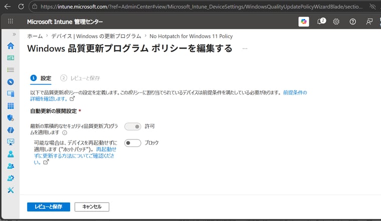 画面2 特定のデバイスでホットパッチの受け取りをオプトアウトするためのポリシー