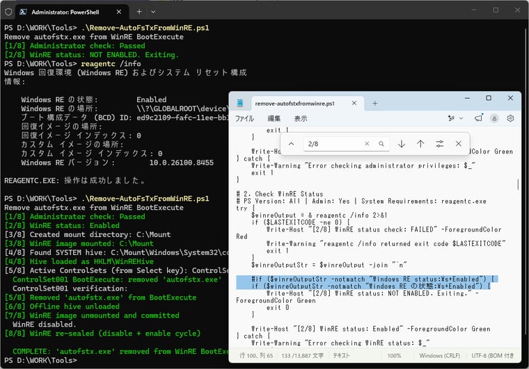 画面1 スクリプトを日本語環境で実行する場合は、修正の必要あり