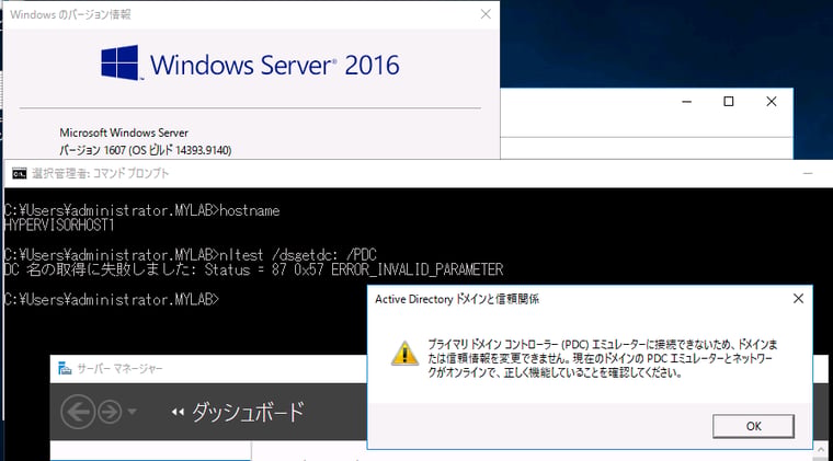  画面1　この問題の影響と思われるエラー。「Active Directoryドメインと信頼関係」スナップインを開始しようとしたところ