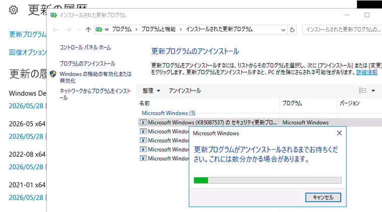 画面2　KB5087537をアンインストールすると、問題を回避できることを確認した