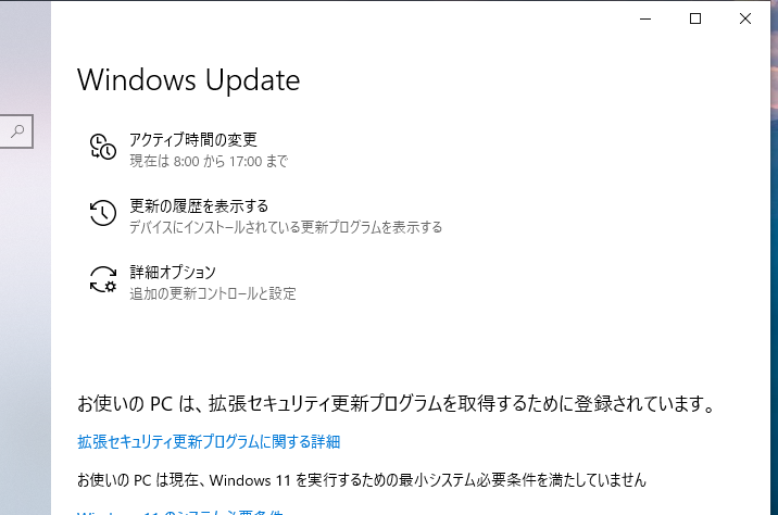 画面3　ESUに登録済みであるかどうかは、「設定」アプリの「Windows Update」の「お使いのPCは、拡張セキュリティ更新プログラムを取得するために登録されています。」の表示で確認できる