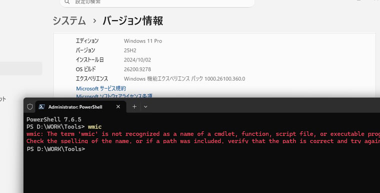 画面2 2026年8月Dリリース(August 11, 2026—KB5121003 、OS Builds 26200.9168 and 26100.9168)のインストール後、WMICコマンドが削除された(ただし、Get-WindowsFeatureの結果はInstalledのままであったため、Get-WindowsFeatureで削除した)