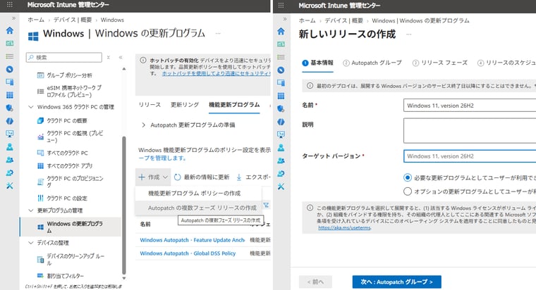 画面3 Windows Autopatchでは複数フェーズリリースのポリシーを作成することで、段階的な展開が可能