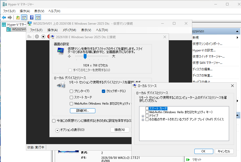 画面3　拡張セッションモード接続時の新しいデザインと挙動、クリップボード以外の共有は既定でオフ。なお、「▼オプションの表示」をクリックすると、以前のデザインに近い表示になる
