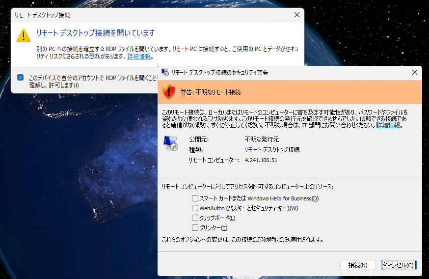 画面4　.rdpファイルを使用したリモートデスクトップ接続では、2026年4月から別のセキュリティ強化の対象になっており、信頼できない接続では共有が既定でオフになる