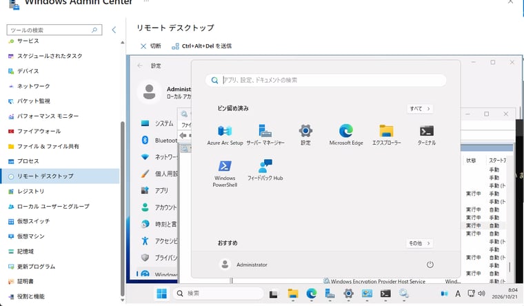 画面3 対象のサーバーへの直接的な接続手段(VPNなど)がなくても、Azureポータルの「Windows Admin Center」ブレードからリモートデスクトップ接続やPowerShell接続が可能