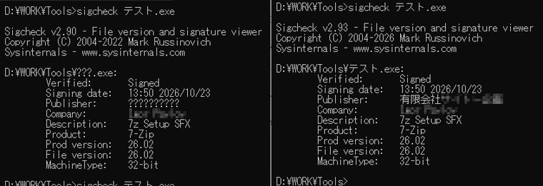 画面2 SigCheckがUTF-8に対応。新たに-utf8パラメーターが追加されたが、パラメーターなしでUTF-8で出力された