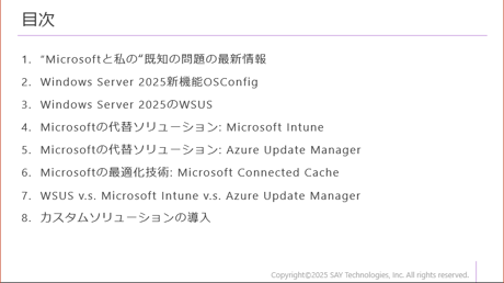 プレゼン資料 目次