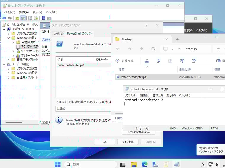 画面3　回避策のコマンドラインを含むPowerShellスクリプトを、コンピューターのスタートアップスクリプトとして登録する