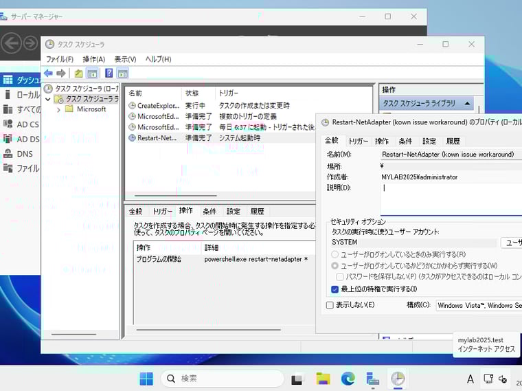 画面4　システム起動時タスクを作成して、回避策のコマンドラインをコンピューター起動時に自動実行させる