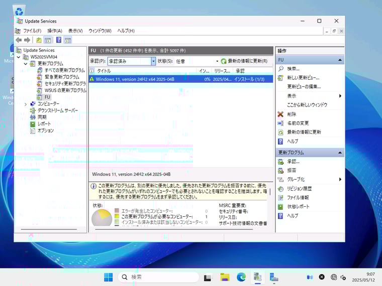 画面1　この問題が影響するのは、WSUSで管理されているWindows 11 22H2/23H2クライアントへの、Windows 11 24H2アップグレードの展開