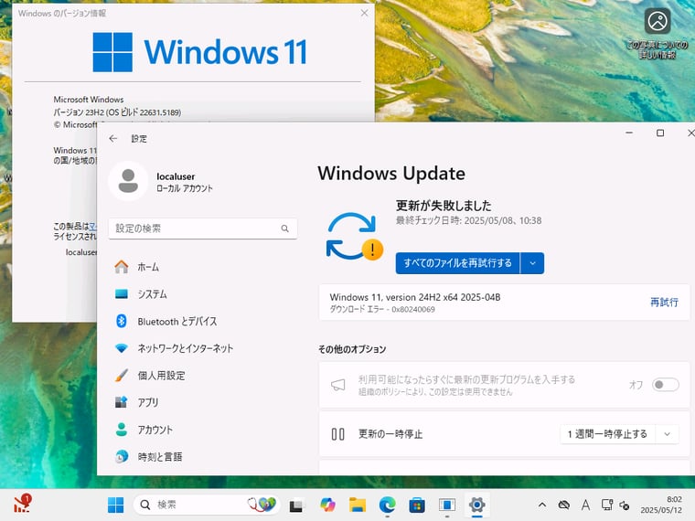 画面2　WSUSからのWindows 11 24H2のダウンロードが「ダウンロードエラー - 0x80240069」で失敗を繰り返す