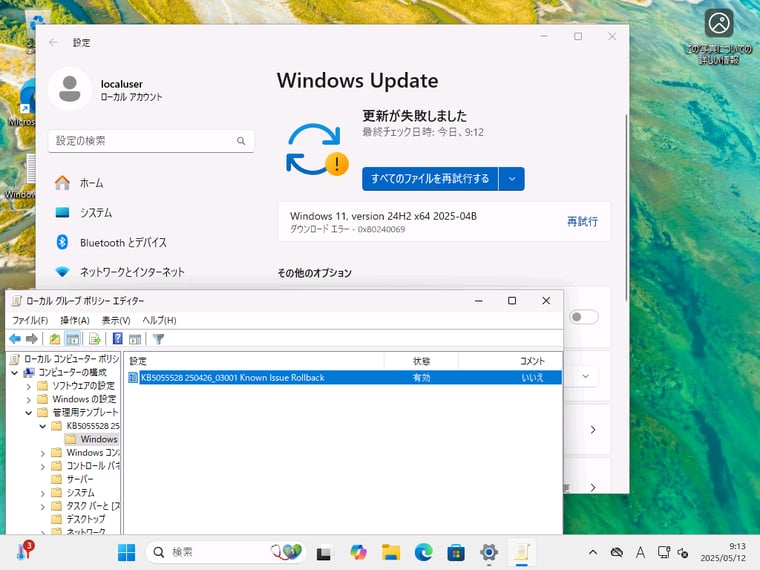  画面3　KIRポリシーを有効にしてデバイスを再起動しても、ダウンロードエラーは解消しなかった