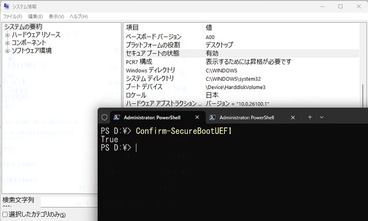 画面1　Windows 11ではセキュアブート対応のハードウェアは必須要件。理由がない限り（カーネルのデバッグなど）、有効のままにしておこう