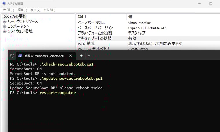 画面4　「check-securebootdb.ps1」を実行して現在の状態を確認し、「updatenow-securebootdb.ps1」を実行して、手動でCA証明書を更新する
