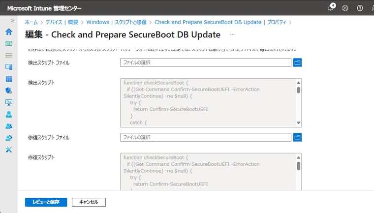 画面5　Intuneの修復機能を利用して、検出スクリプト「check-securebootdb.ps1」と修復スクリプト「allowautoupdate-securebootdb.ps1」をデバイスに展開する
