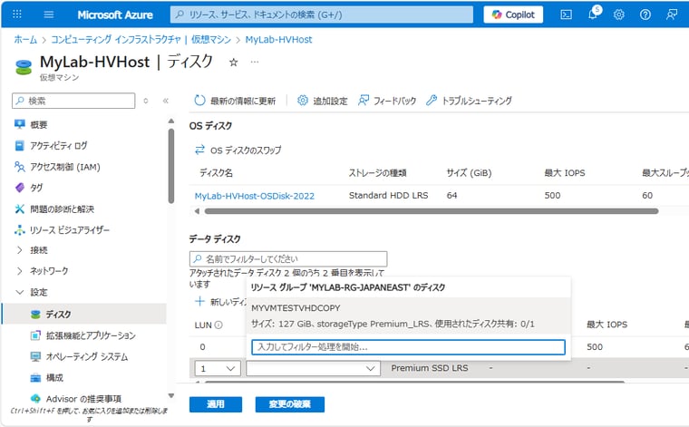 画面2　スナップショットから作成したOSディスク（マネージドディスク）をデータディスクとして復旧作業用のAzure VMにアタッチする