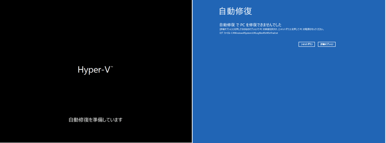 画面2　これまでのコンピューター起動問題発生時のスタートアップ修復の動作