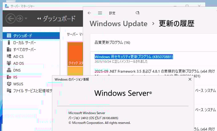 画面1 WSUSサーバーには、できるだけ早く2025-10 OoBのセキュリティ更新をインストールすること