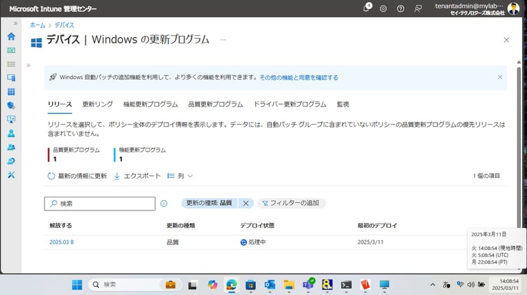 画面3　ローカル時間の第2火曜日にその月の品質更新プログラムのリリースサイクルが始まる、日本ではまだその日に品質更新プログラムは利用可能になっていない