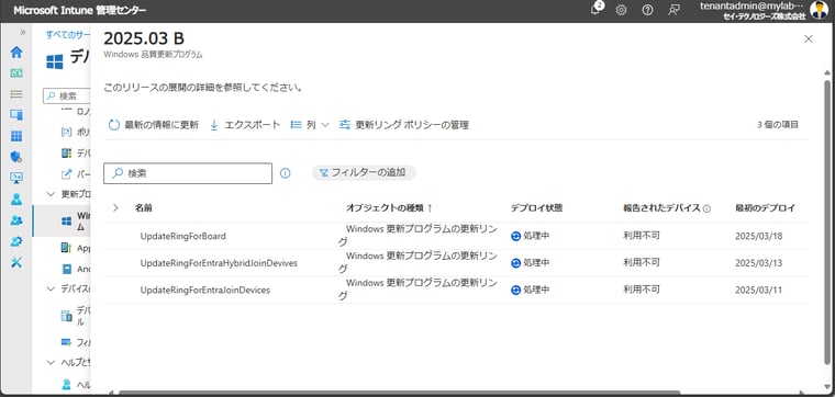 画面4　2日の延期設定を行った更新リングのデプロイ開始は3月13日になっているが、実際には14日から（エンドポイントでは更新プログラムが利用可能になってから＋延期期間に開始）