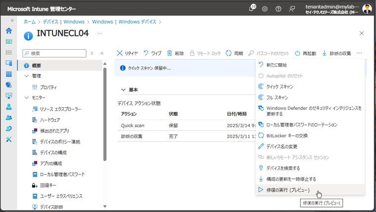 画面5　Windowsデバイスに対して実行可能なリモートアクション