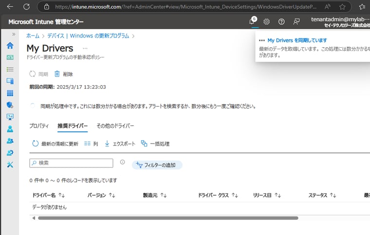 画面3　Intuneの手動承認によるドライバーの展開を可能にする「ドライバー更新プロファイル」ポリシー
