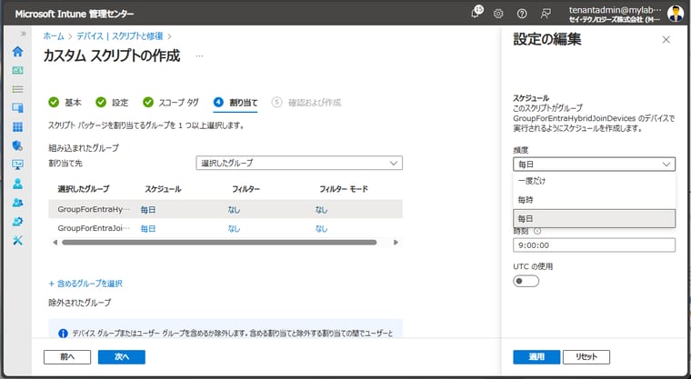 画面3　スクリプトパッケージをグループに割り当て、実行スケジュールを設定する