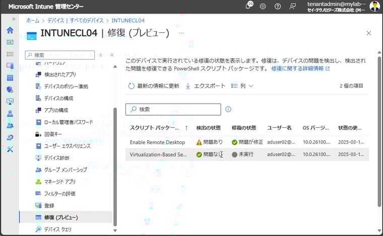 画面8　仮想化ベースのセキュリティ（VBS）がすべてのデバイスで有効になっていることがわかる