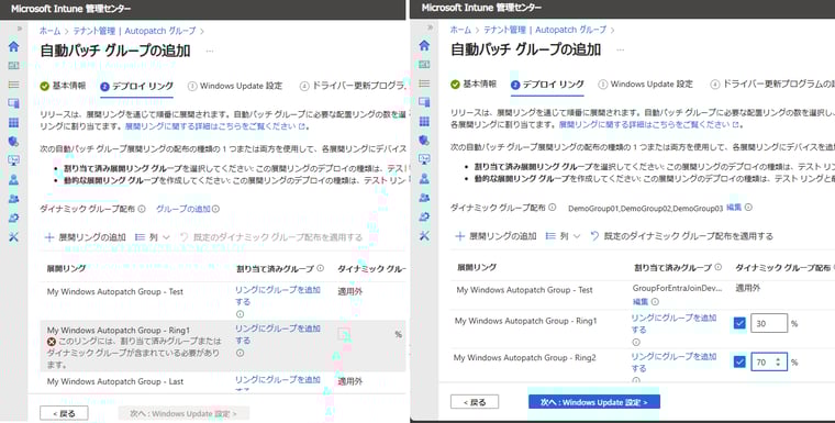 画面3　既定の2つの展開リング（TestとLast）の間に1つ以上の展開リングを追加可能