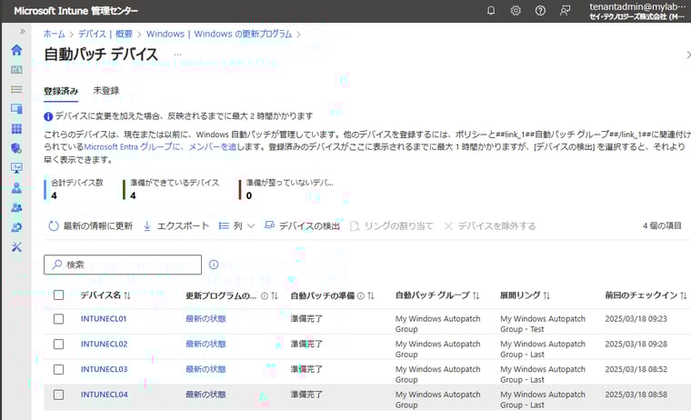画面8　Windows Autopatchの対象デバイス