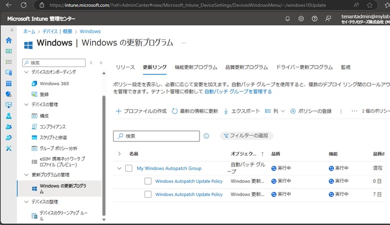 画面9　自動パッチグループの設定に基づいて自動作成された更新リング