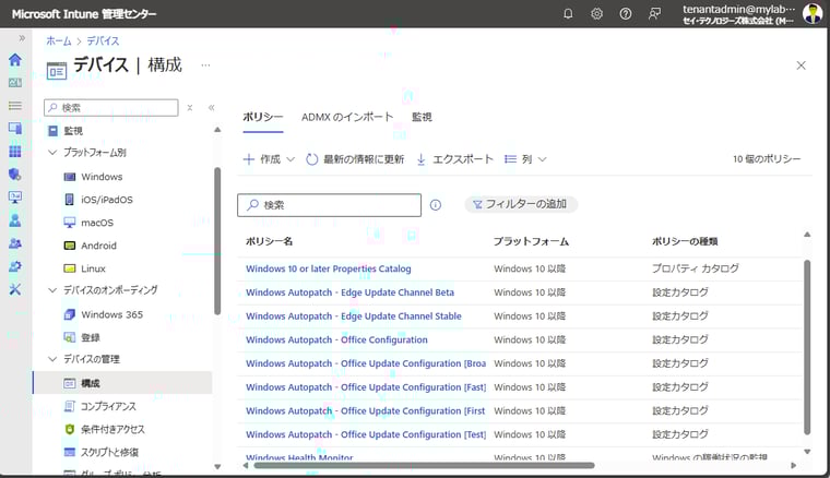 画面10　Microsoft 365 Apps for EnterpriseとMicrosoft Edgeの構成ポリシー