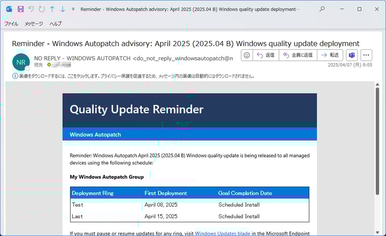 画面2　2025.04 BリリースのWindows Autopatchによる展開のスタートを示す、日本時間4月7日受信のリマインダー通知