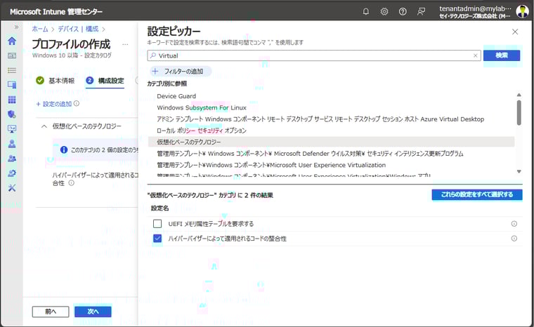 画面2　Intuneの構成ポリシーを使用して、VBS（コードの整合性）を有効化する。有効になっているかどうかは、Intuneのコンプライアンスポリシーを作成することで確認できる