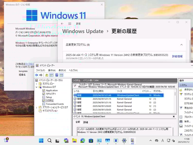 画面1　ホットパッチは通常の更新プログラムと比較にならないほど小さく、短時間でインストールでき、再起動も不要