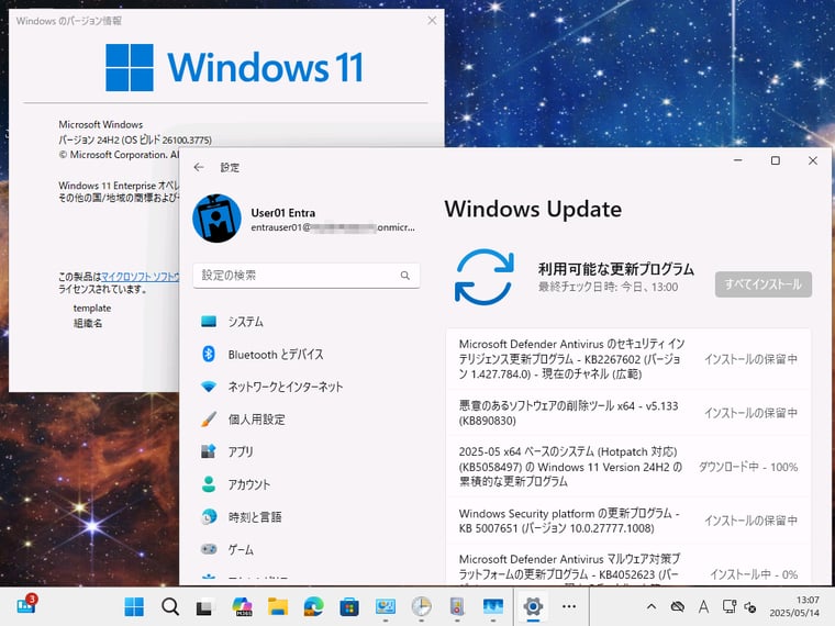 画面4　ホットパッチのダウンロードは数分で完了
