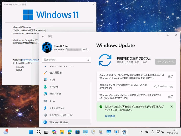 画面5　ホットパッチのインストールも数分で完了