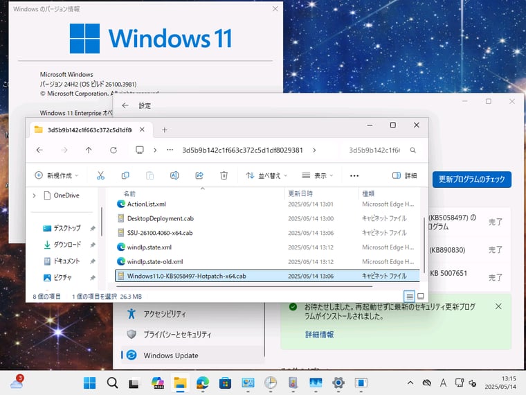 画面6　ホットパッチの更新プログラム（CAB）のファイルサイズは、わずか26.3MB