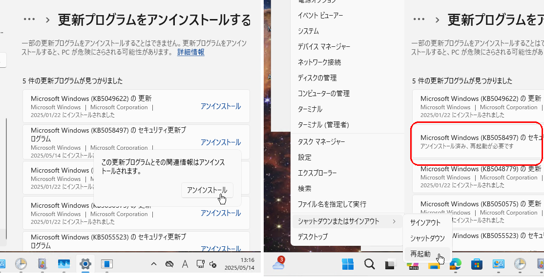 vol.109 Windows 11のホットパッチ（後編）｜はじめてのIntune（20）